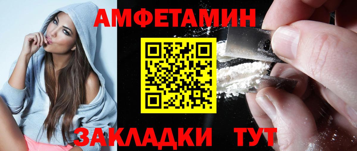 АМФ 97%  АМФ  АМФЕТАМИН  Вышний Волочёк  Вход с VPN 