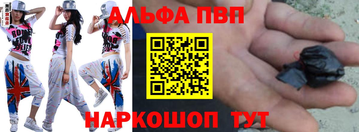 APVP  Альфа ПВП Соль  Вход с VPN  Вышний Волочёк  Alfa_PVP VHQ  А ПВП СК КРИС 