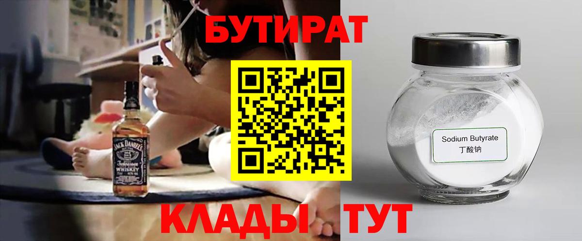 Вышний Волочёк  БУТИРАТ BDO  Вход с VPN 
