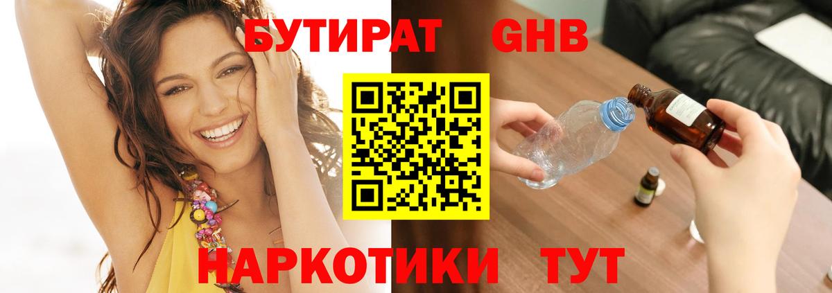 Бутират бутандиол Вышний Волочёк