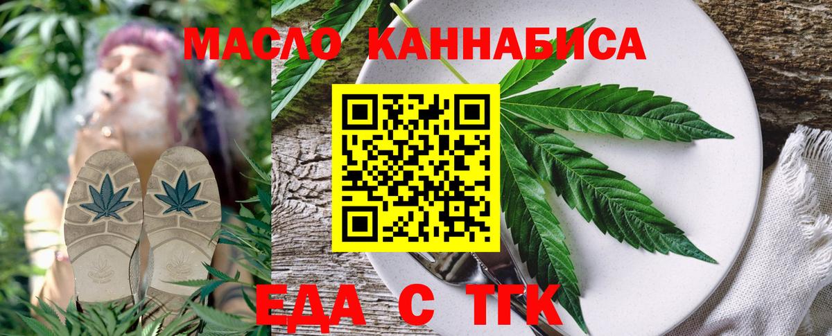 Еда ТГК марихуана Вышний Волочёк
