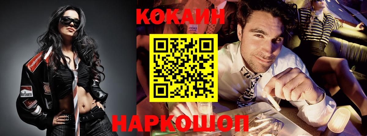 Кокаин VHQ  Вход с VPN  Вышний Волочёк  COCAIN  КОКАИН 99% 