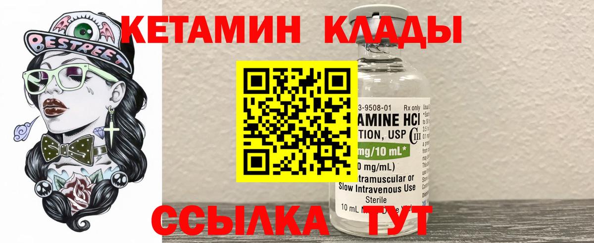 КЕТАМИН ketamine  Вход с VPN  Вышний Волочёк  Кетамин VHQ 