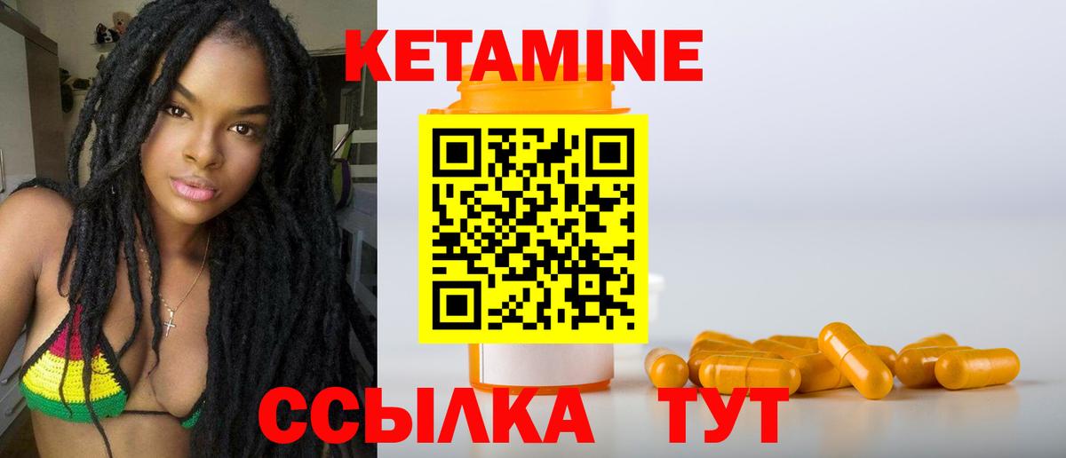 Кетамин VHQ Вышний Волочёк
