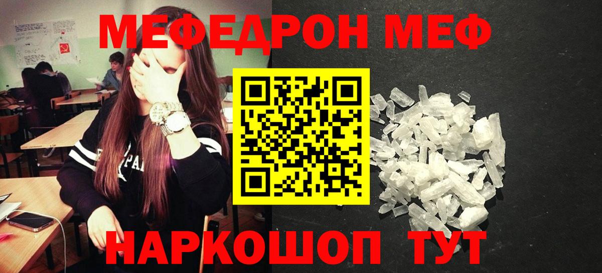 Меф мяу мяу Вышний Волочёк
