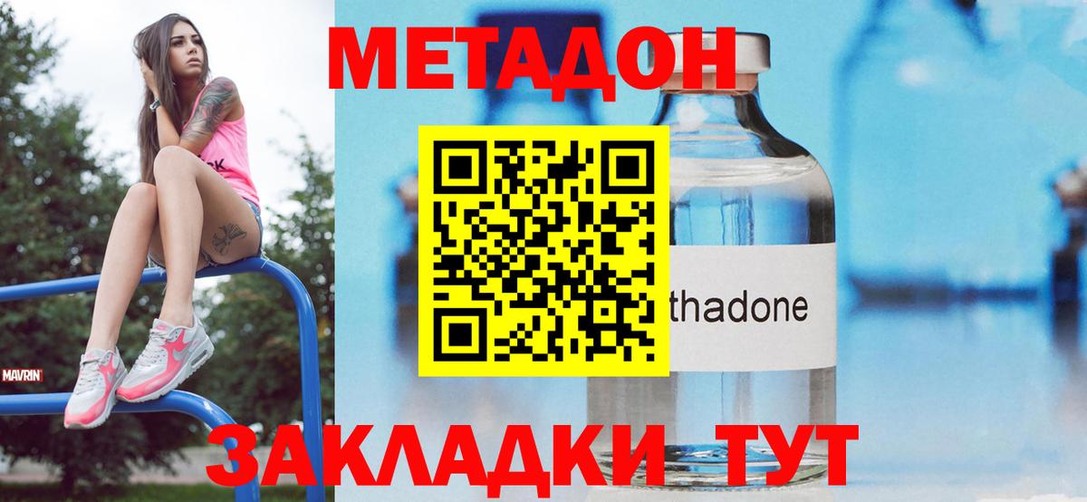 Метадон мёд  Вход с VPN  omg вход  Метадон methadone  Вышний Волочёк 