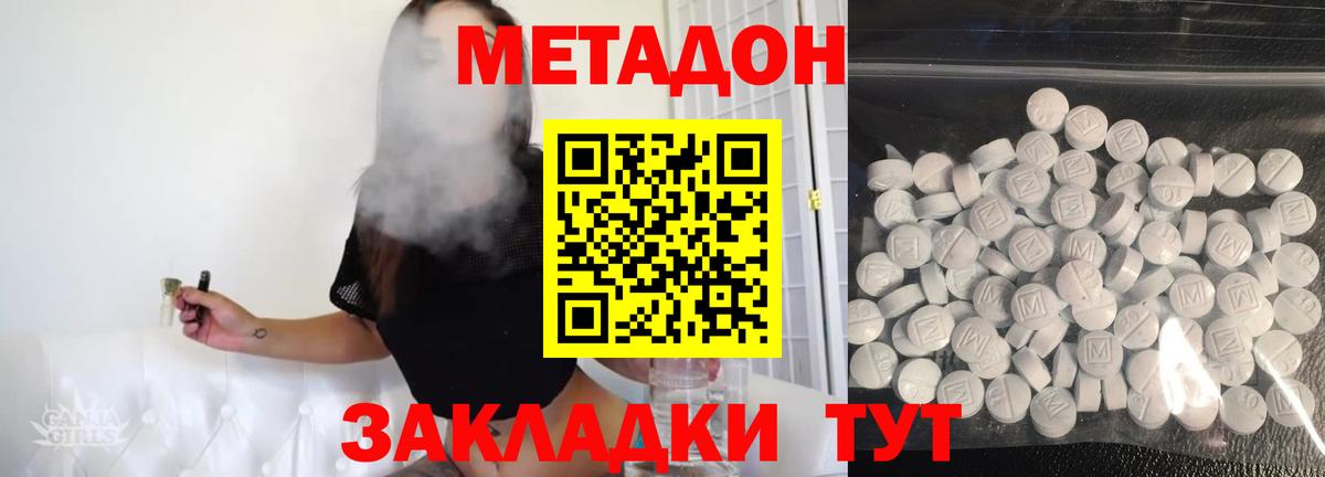 Метадон VHQ Вышний Волочёк